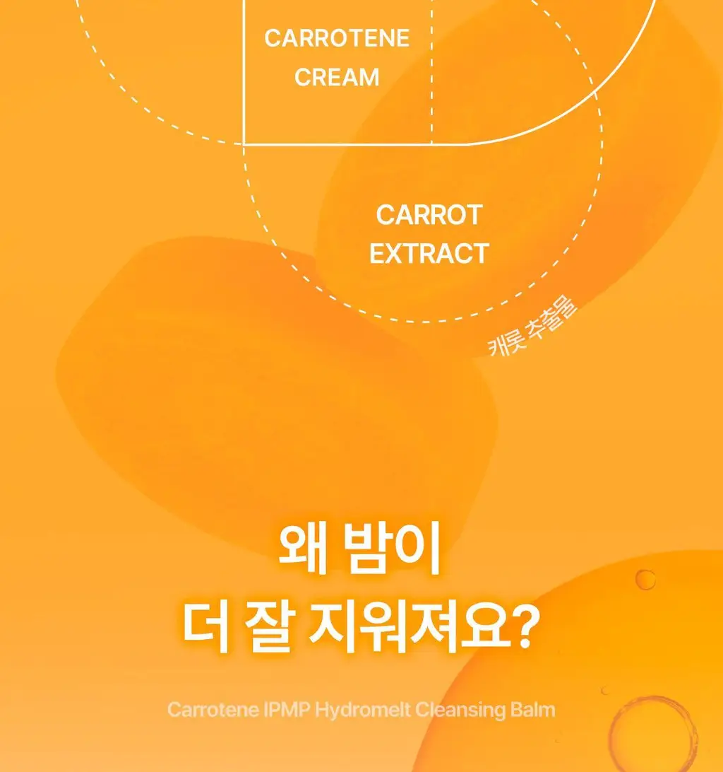 [피지순삭/요철삭제] 에이프릴스킨 당근클렌징밤 90ml 기획 (+미니밤 2개 증정) 상세페이지 19